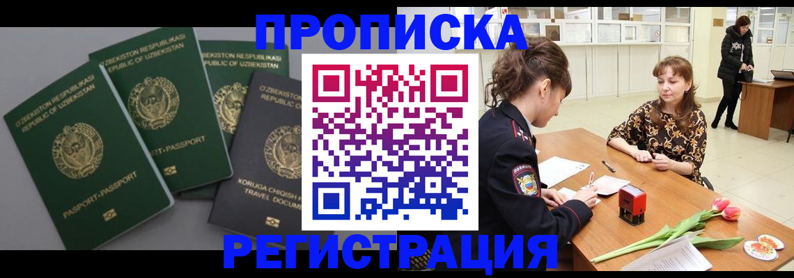 прописка паспорт в Котласе